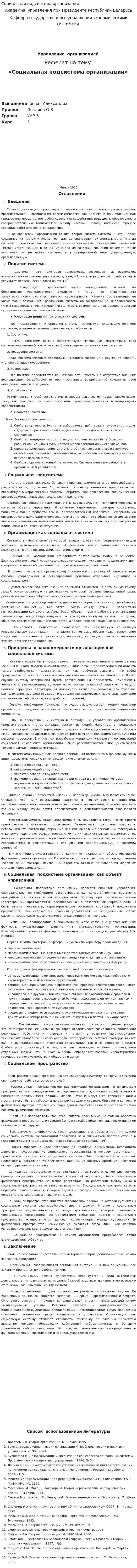 Социальная подсистема организации