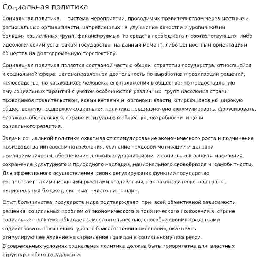 Социальная политика. 13