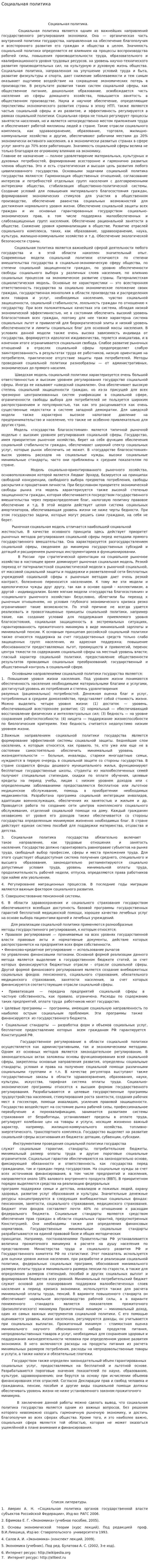 Социальная политика. 5