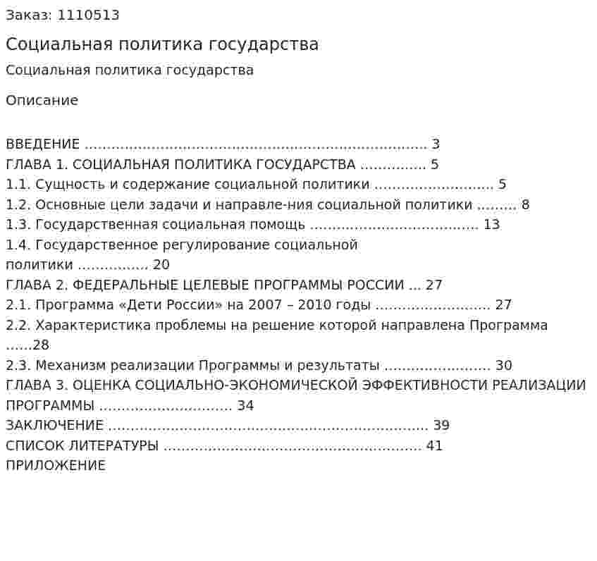 Социальная политика государства (курсовая работа) 