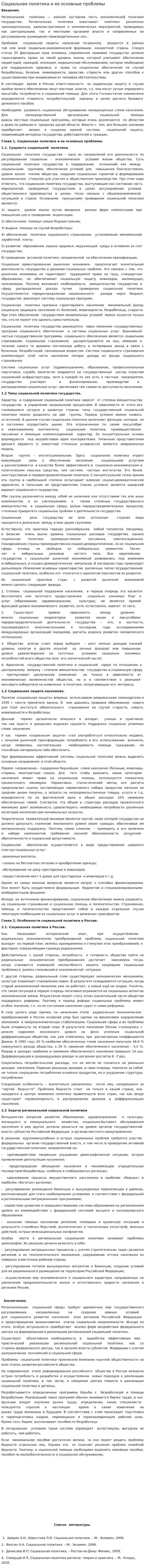 Социальная политика и ее основные проблемы