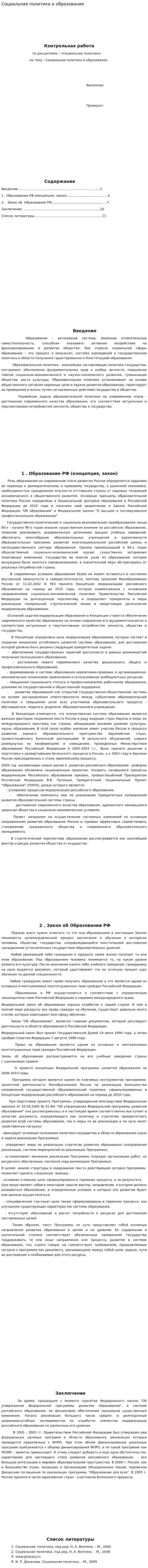 Социальная политика и образование