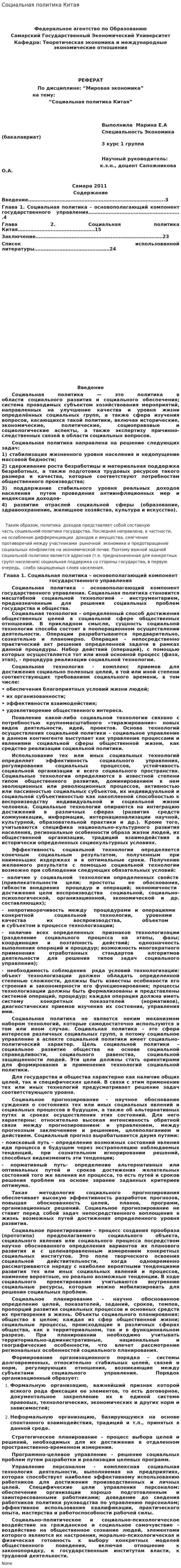 Социальная политика Китая