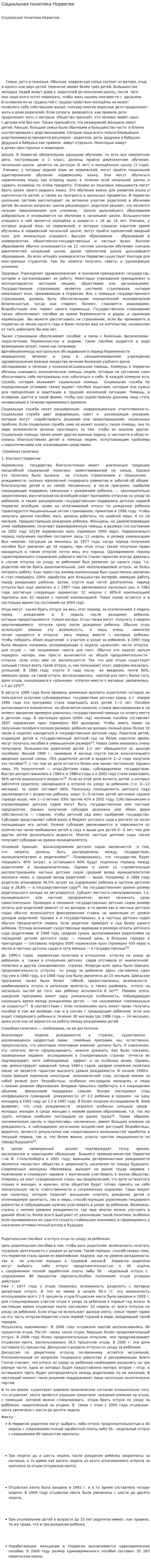 Социальная политика Норвегии