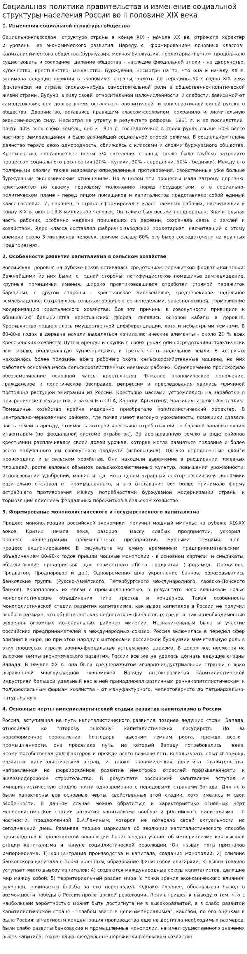 Социальная политика правительства и изменение социальной структуры населения России во II половине XIX века