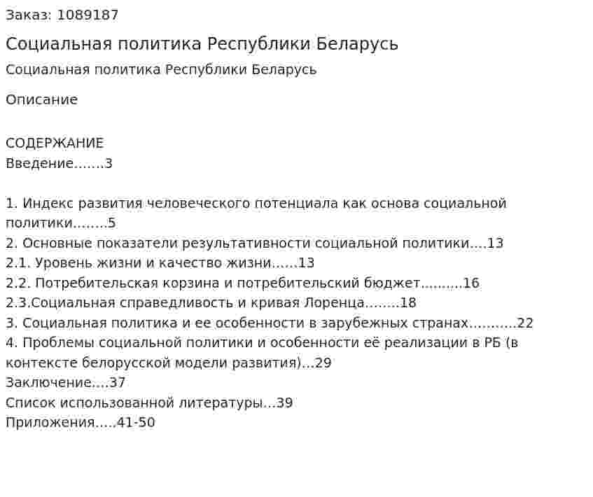 Социальная политика Республики Беларусь (курсовая работа) 