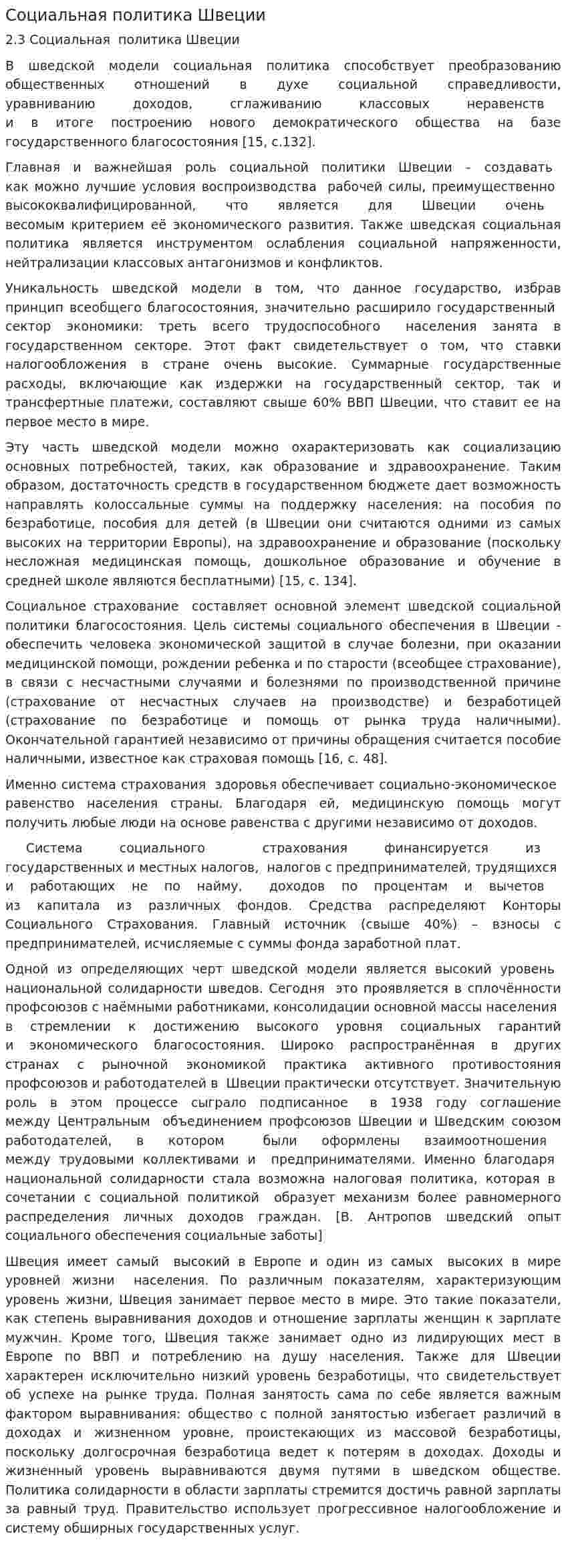 Социальная политика Швеции