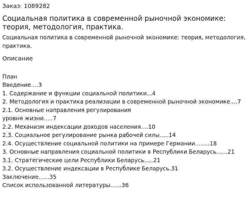Социальная политика в современной рыночной экономике: теория, методология, практика. (курсовая работа) 