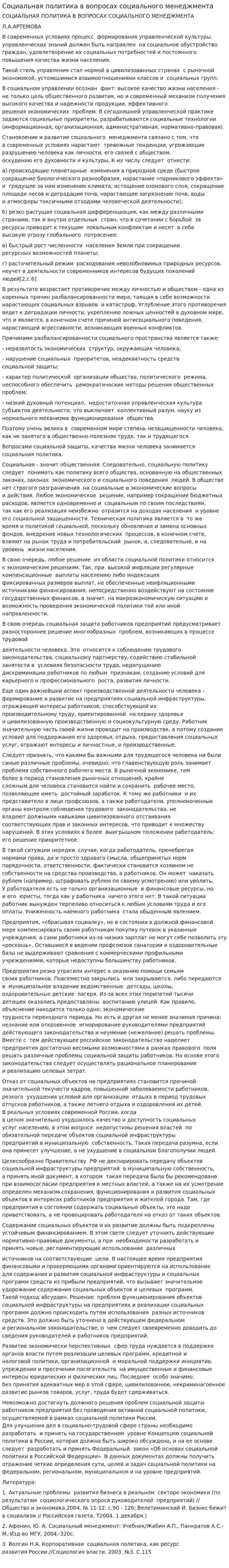 Социальная политика в вопросах социального менеджмента