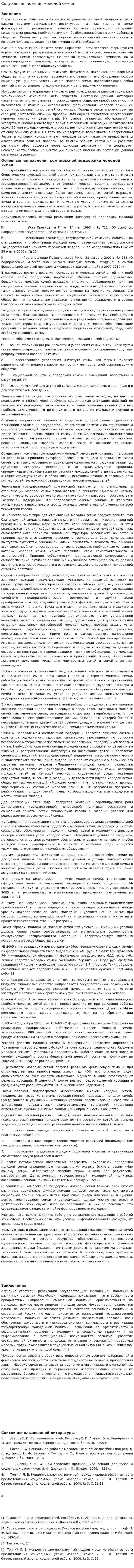 Социальная помощь молодой семье