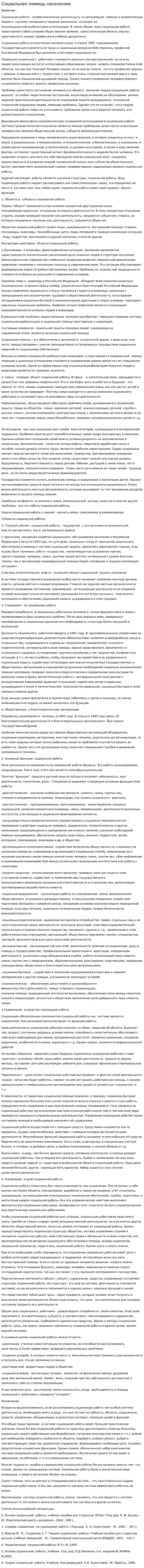 Социальная помощь населению