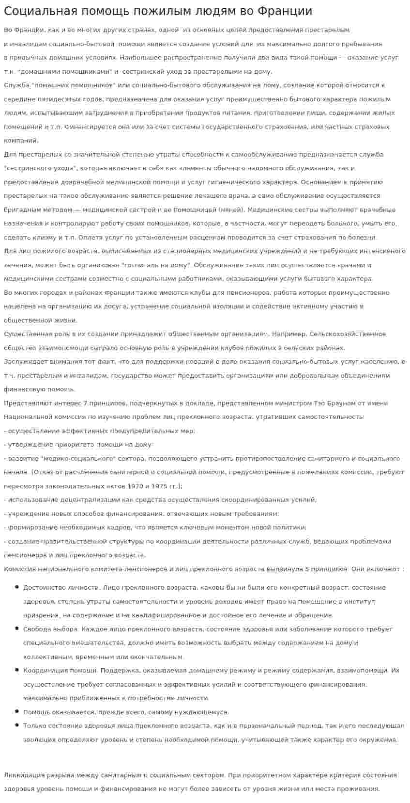 Социальная помощь пожилым людям во Франции