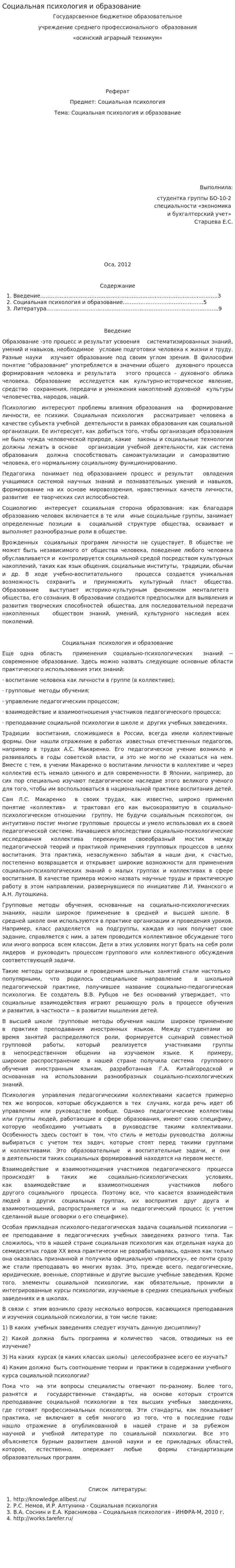 Социальная психология и образование