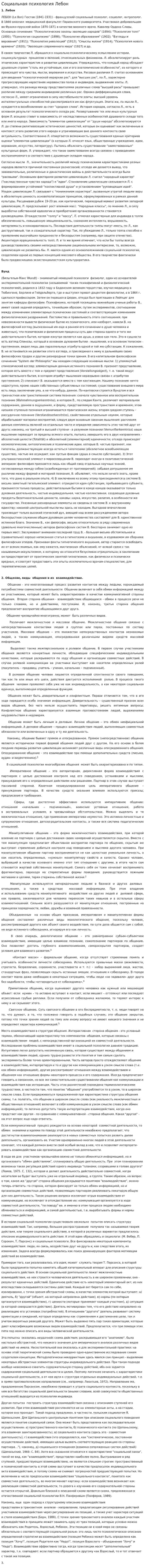 Социальная психология Лебон