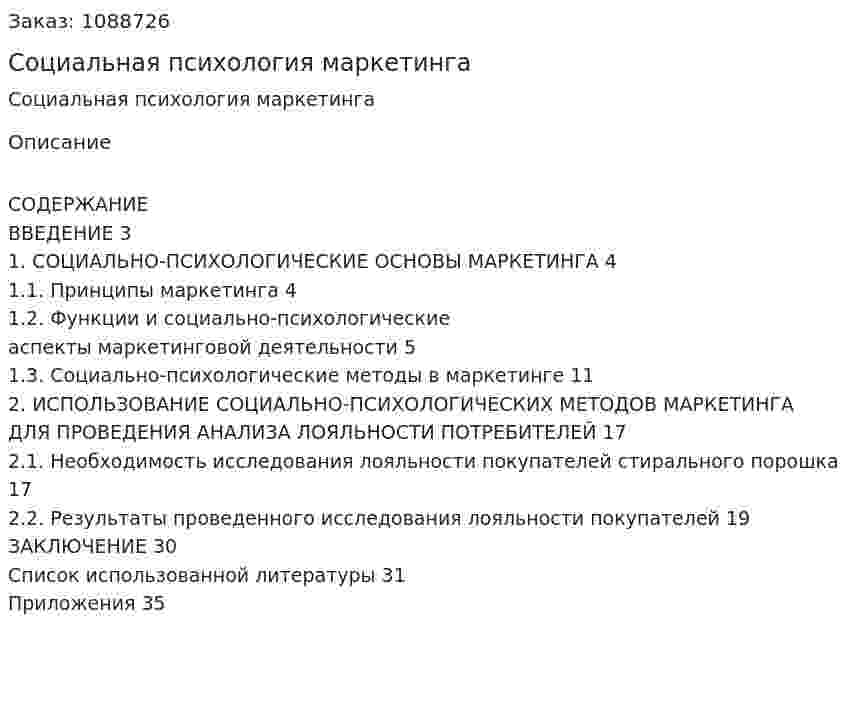 Социальная психология маркетинга (курсовая работа) 