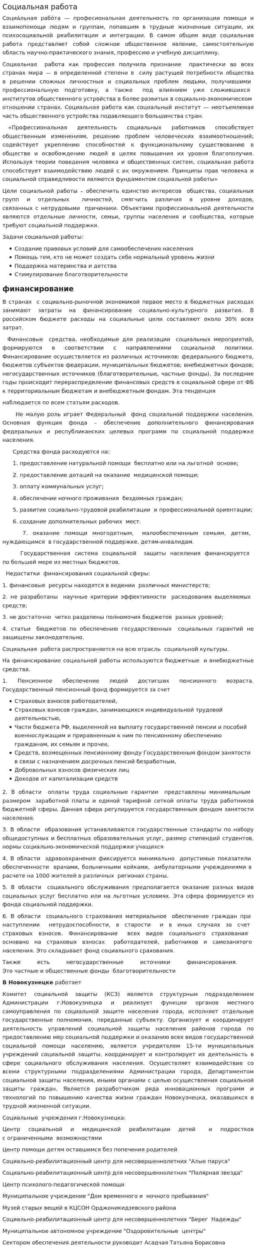Социальная работа. 7