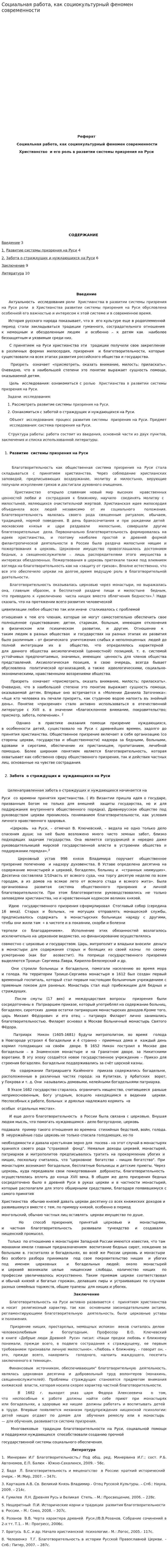 Социальная работа, как социокультурный феномен современности