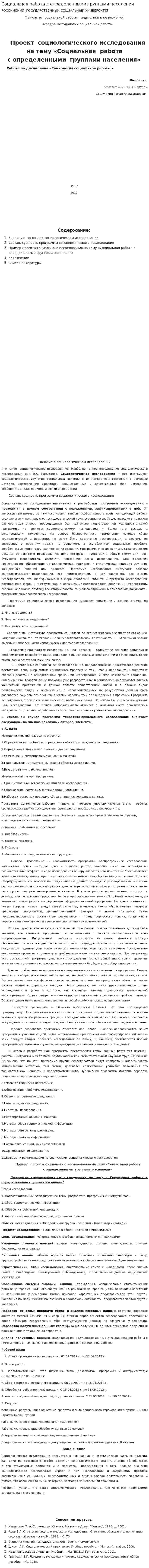 Социальная работа с определенными группами населения