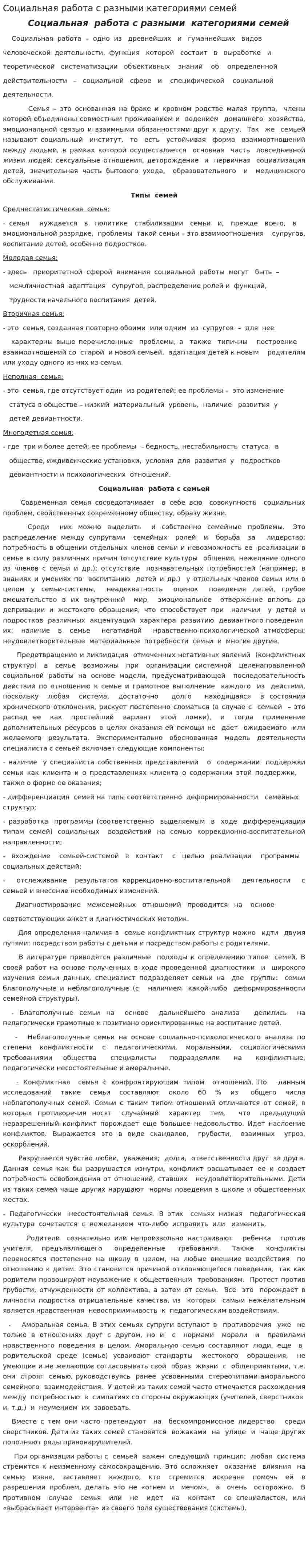 Социальная работа с разными категориями семей