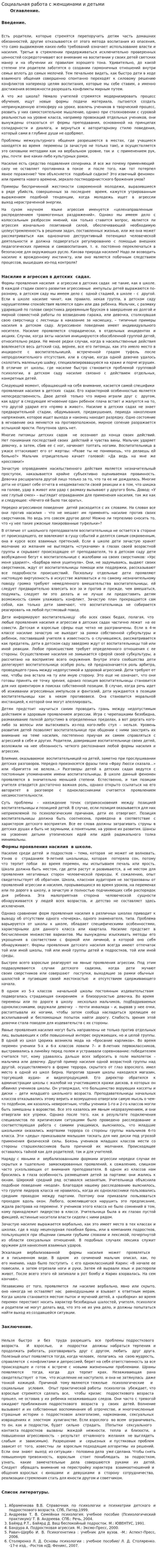 Социальная работа с женщинами и детьми