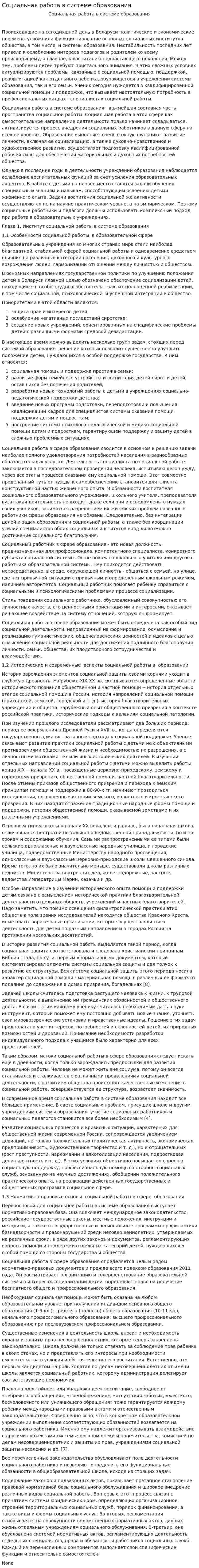 Социальная работа в системе образования
