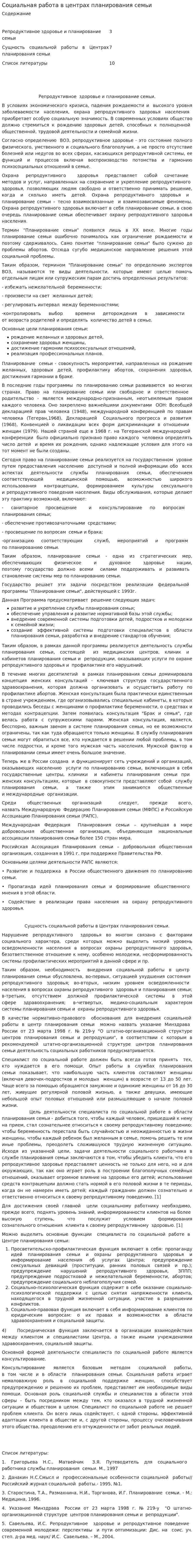 Социальная работа в центрах планирования семьи