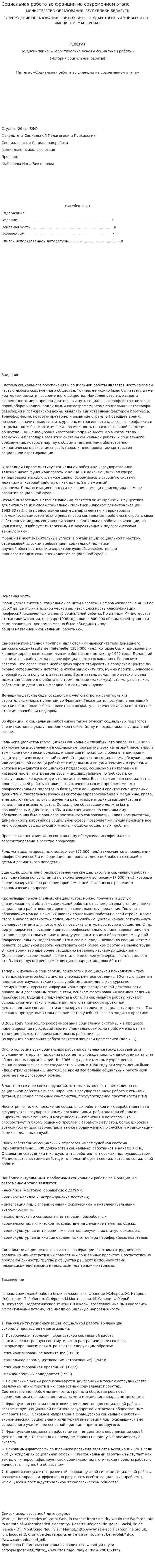 Социальная работа во франции на современном этапе
