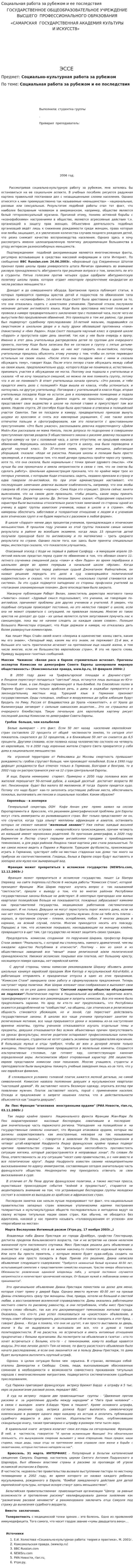 Социальная работа за рубежом и ее последствия