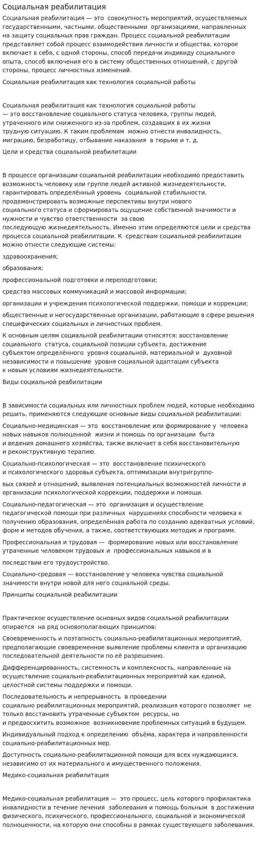 Социальная реабилитация. 3