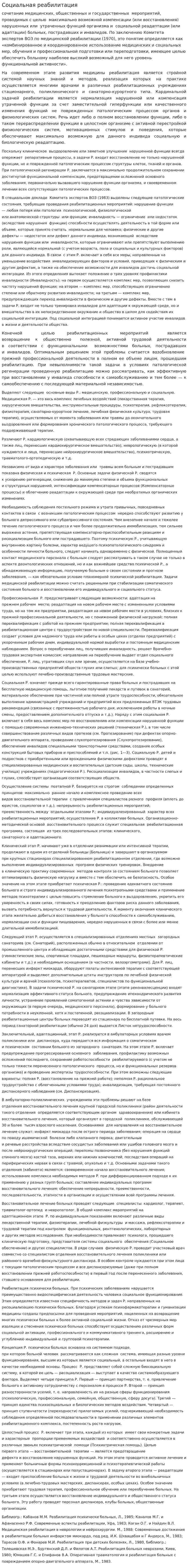Социальная реабилитация. 5