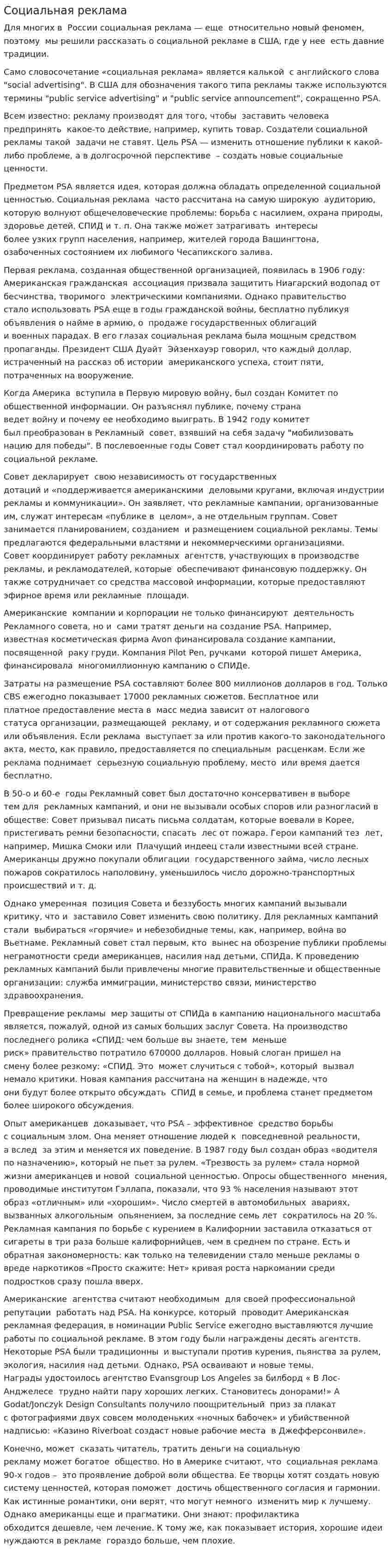 Социальная реклама. 6