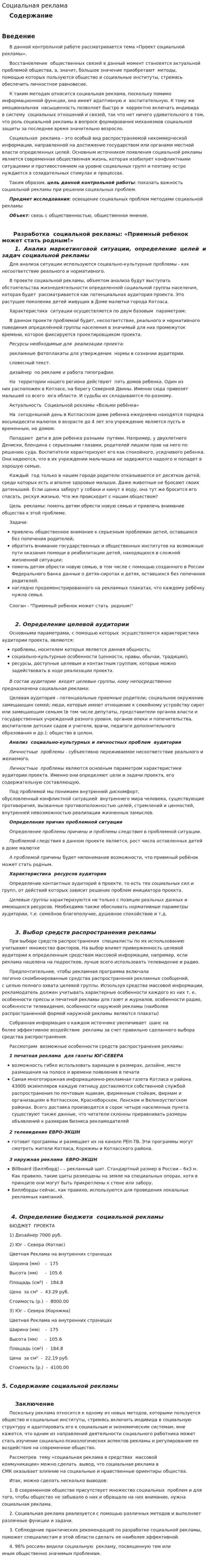 Социальная реклама. 2