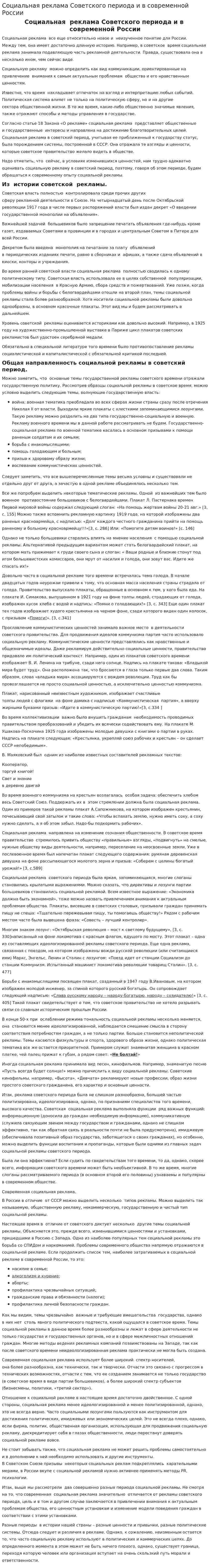 Социальная реклама Советского периода и в современной России