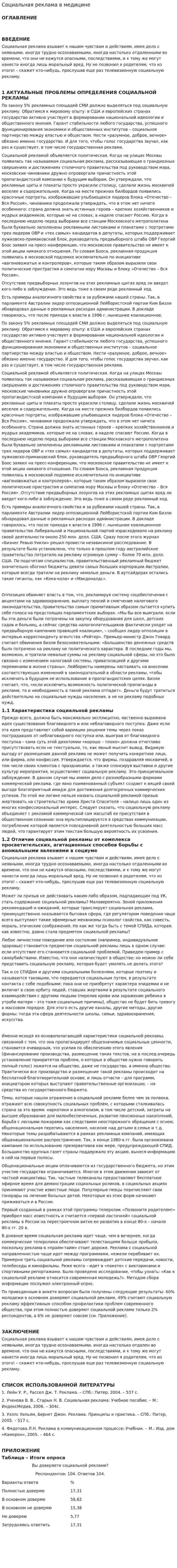 Социальная реклама в медицине