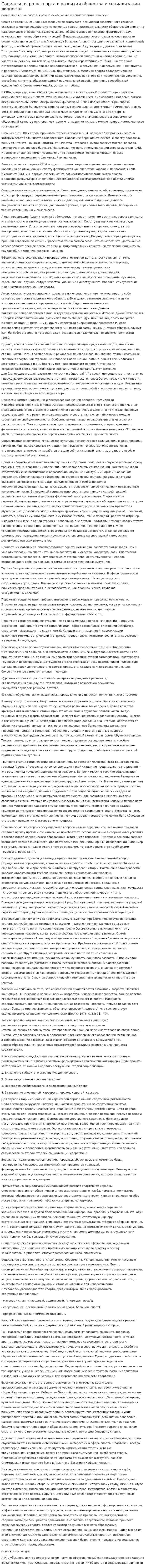 Социальная роль спорта в развитии общества и социализации личности