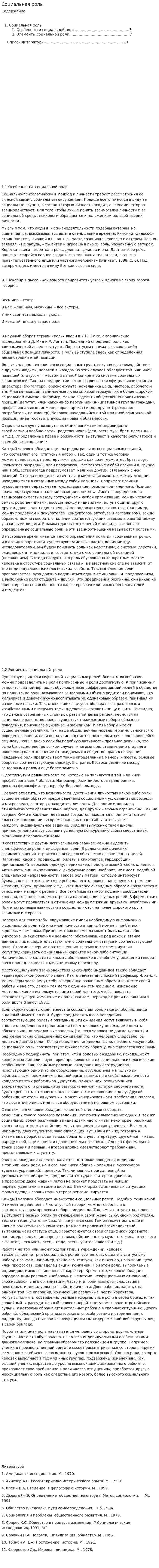 Социальная роль