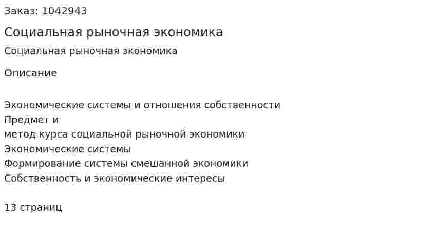 Социальная рыночная экономика (контрольная работа) 