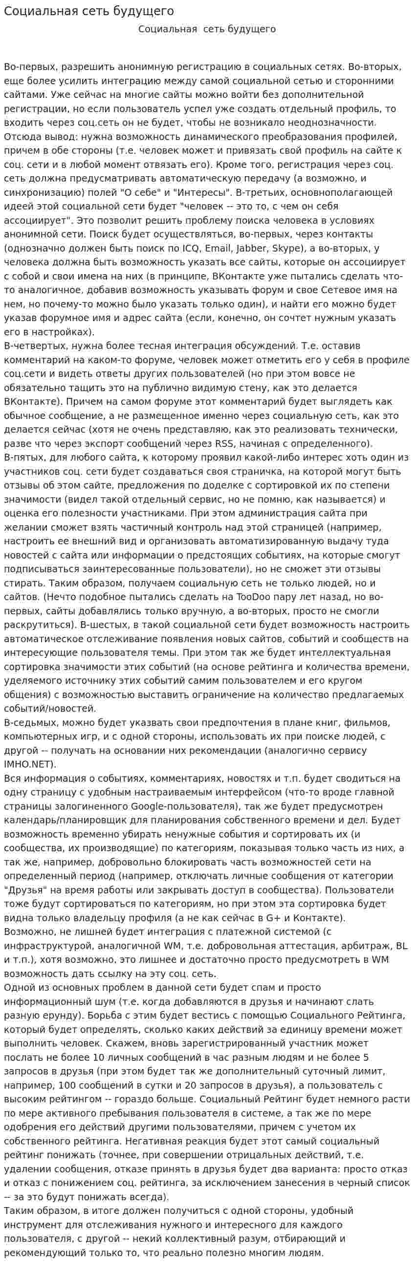 Социальная сеть будущего