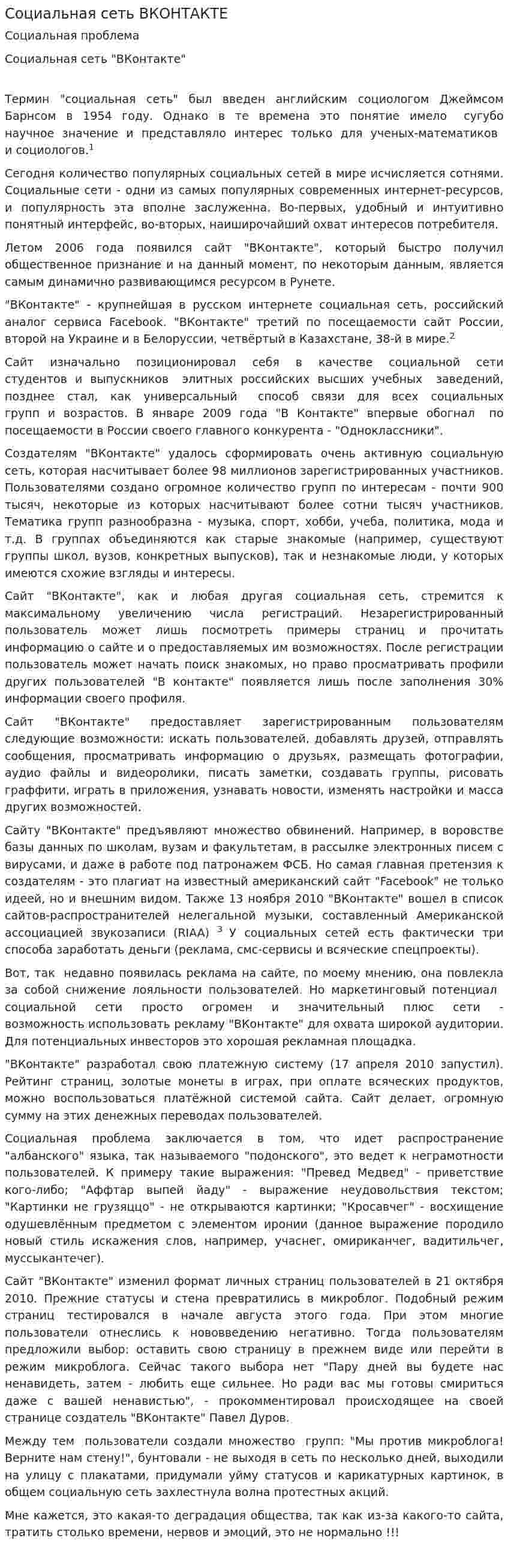 Социальная сеть ВКОНТАКТЕ