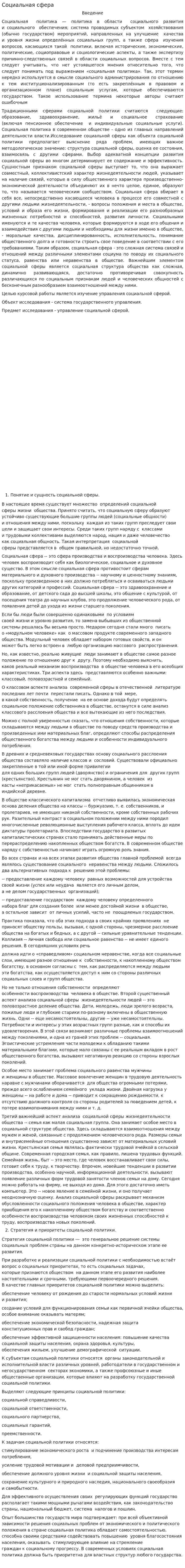 Социальная сфера. 3