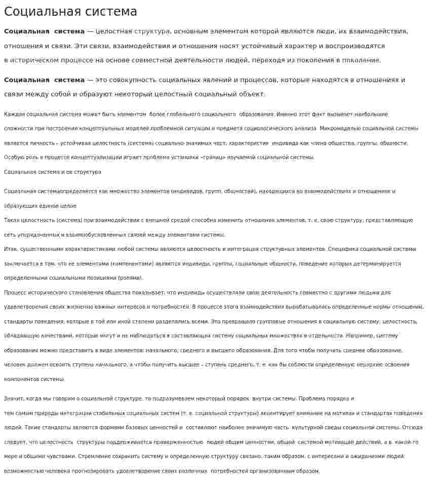 Социальная система