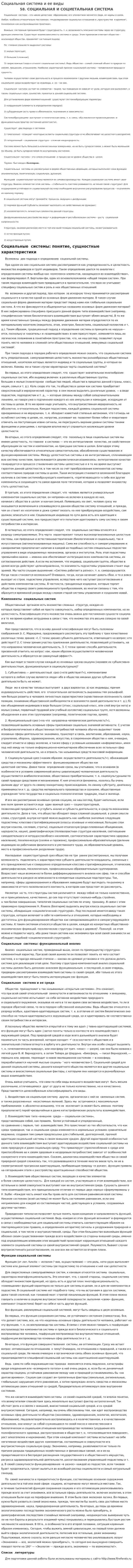 Социальная система и ее виды