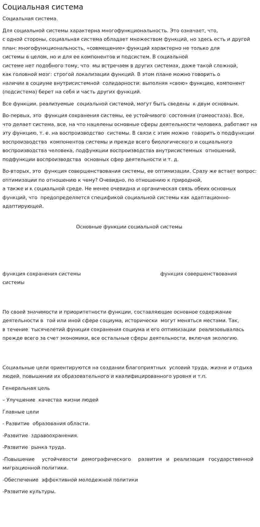 Социальная система. 2