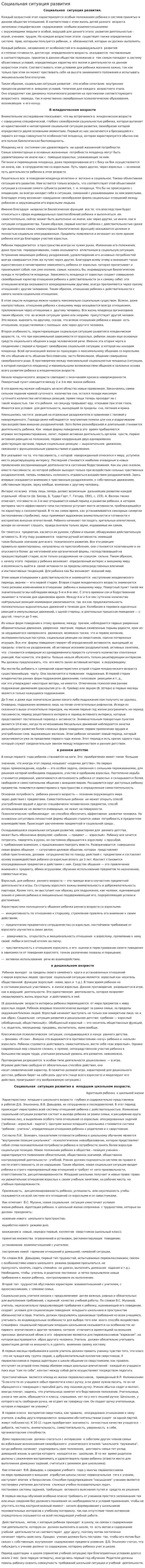 Социальная ситуация развития