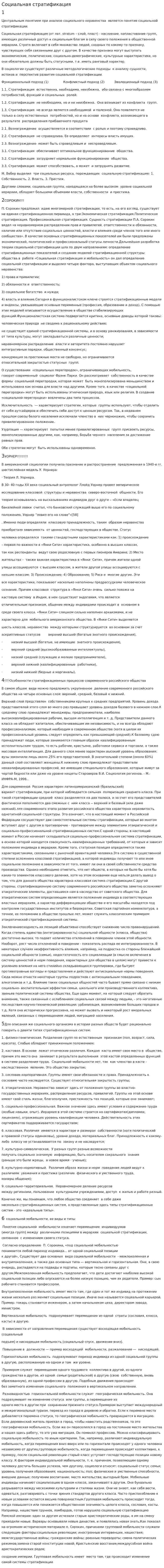 Социальная стратификация. 34