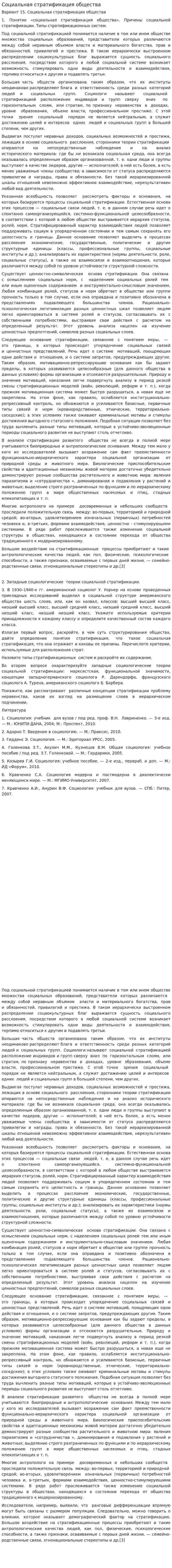 Социальная стратификация общества. 10
