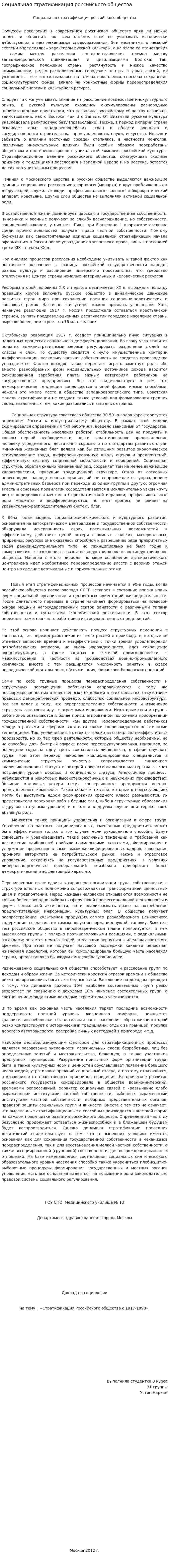 Социальная стратификация российского общества