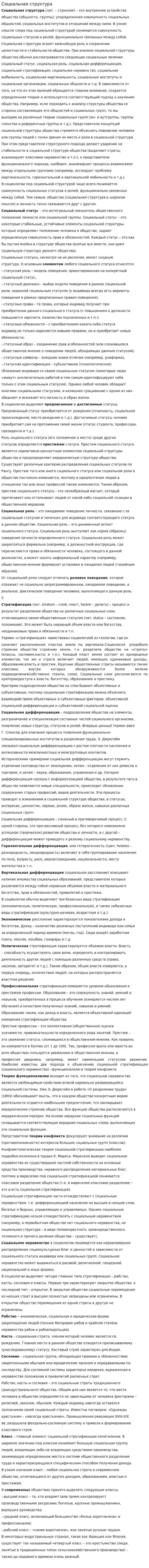 Социальная структура. 6