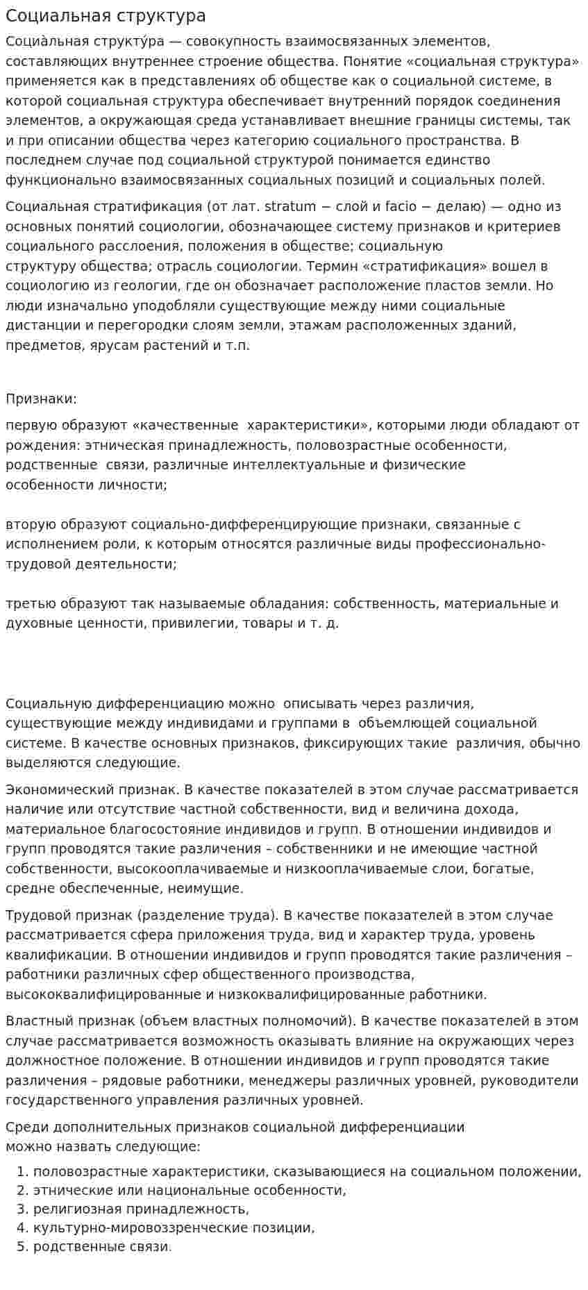 Социальная структура. 3