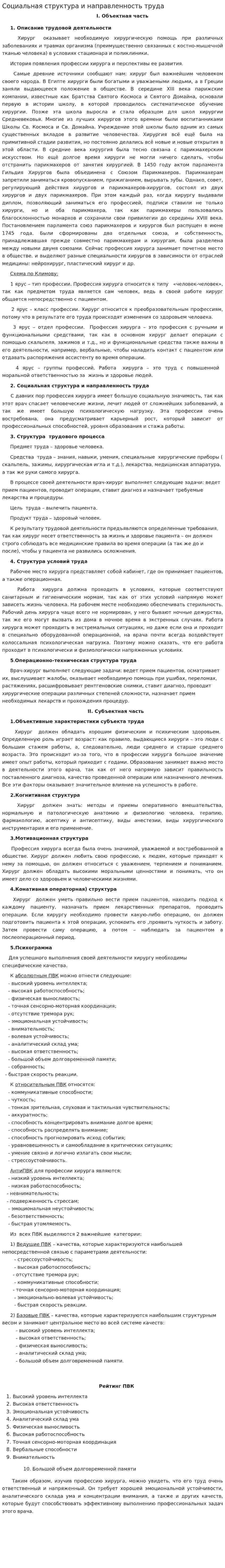 Социальная структура и направленность труда